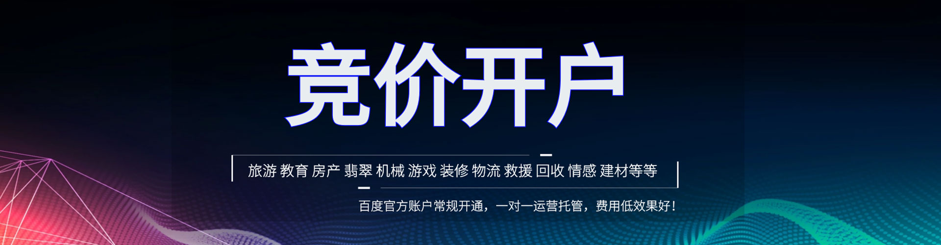 油尖旺百度推广托管